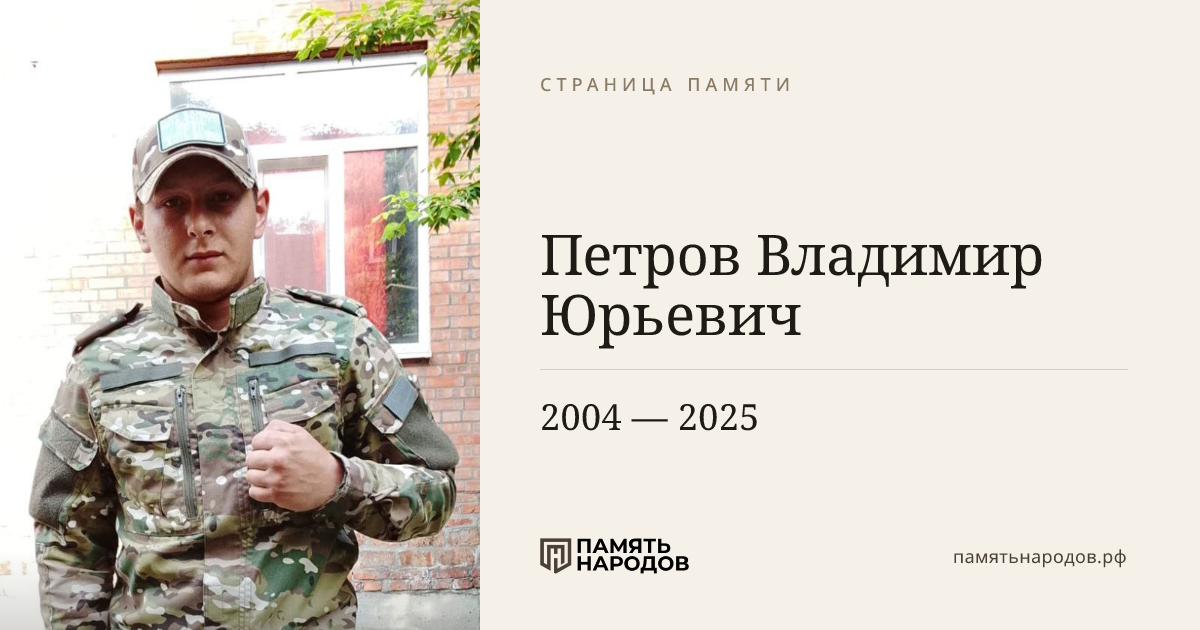 Петров  Владимир  Юрьевич