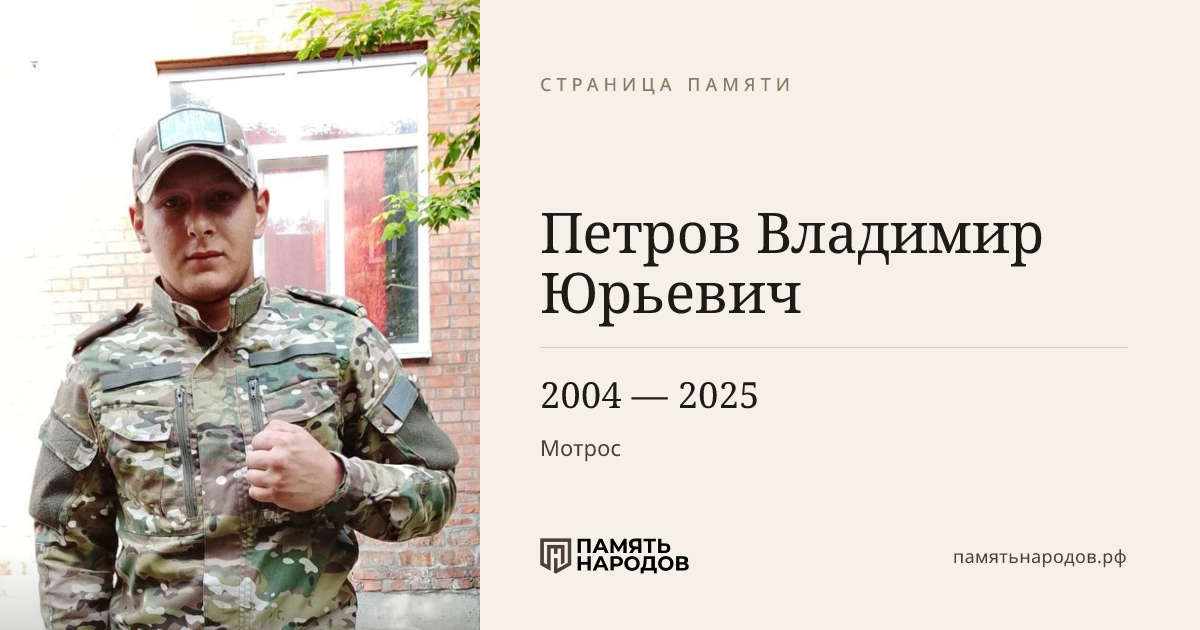 Петров Владимир Юрьевич