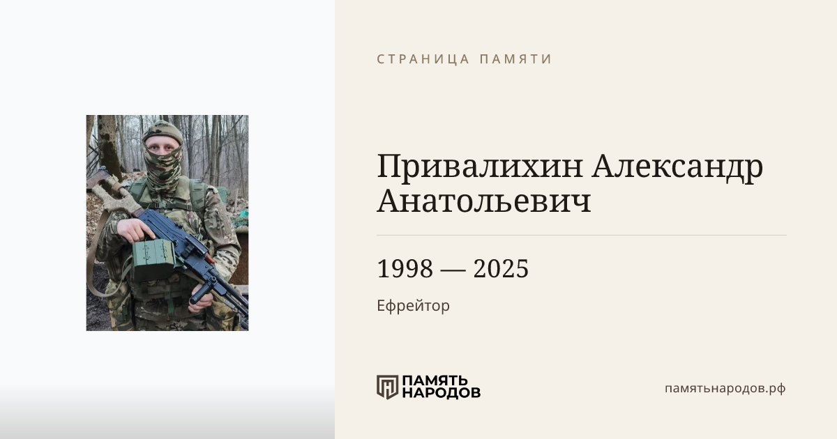 Привалихин Александр Анатольевич