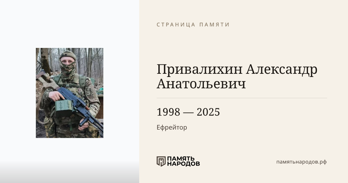 Привалихин Александр Анатольевич