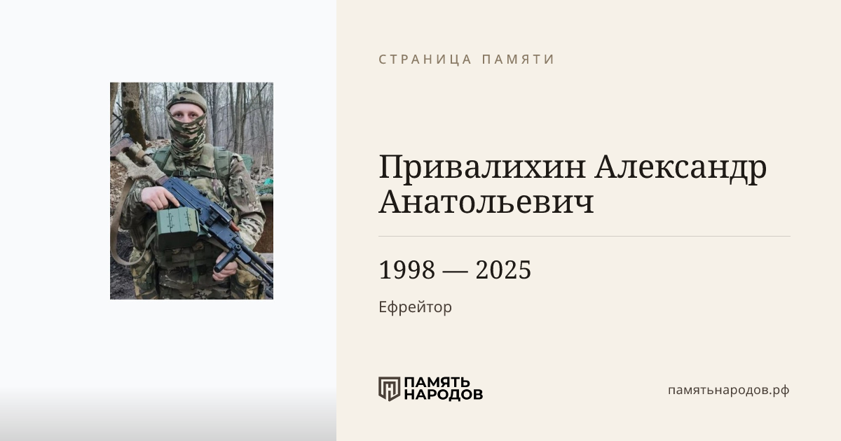 Привалихин  Александр  Анатольевич