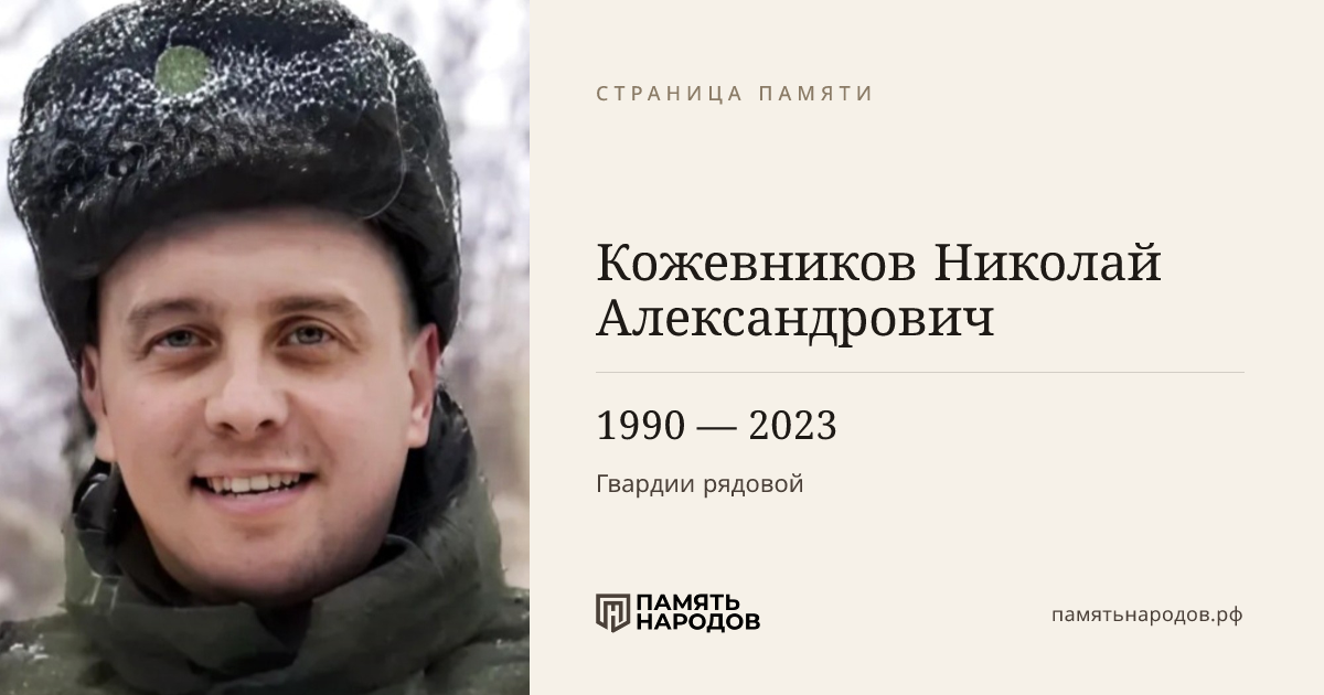Кожевников Николай Александрович