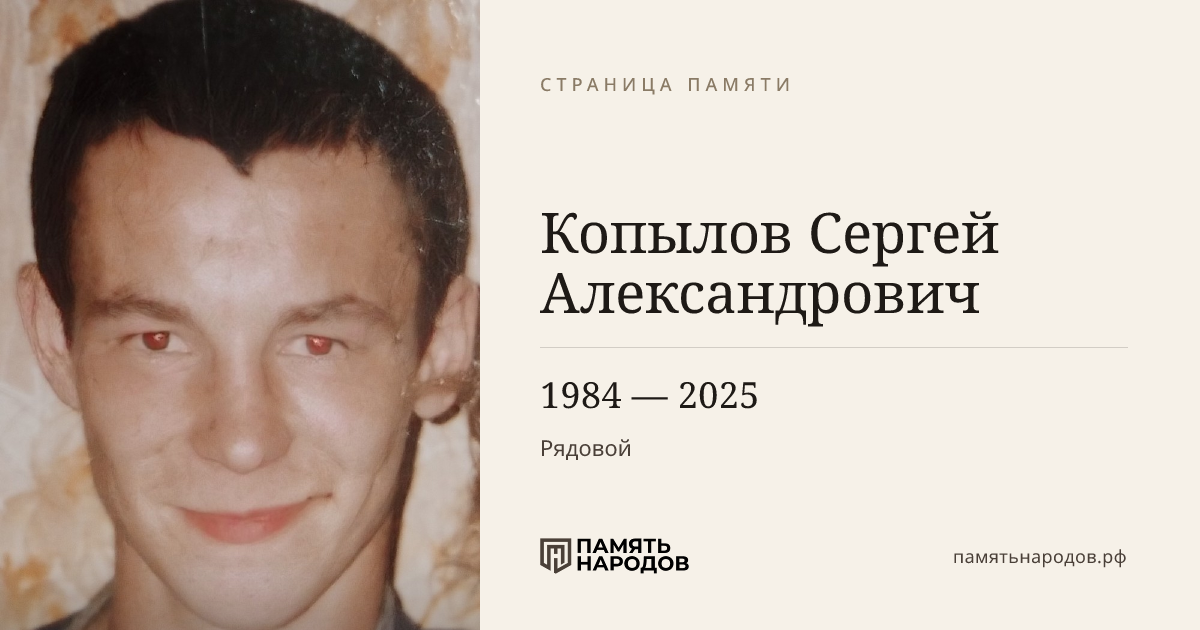 Копылов Сергей Александрович