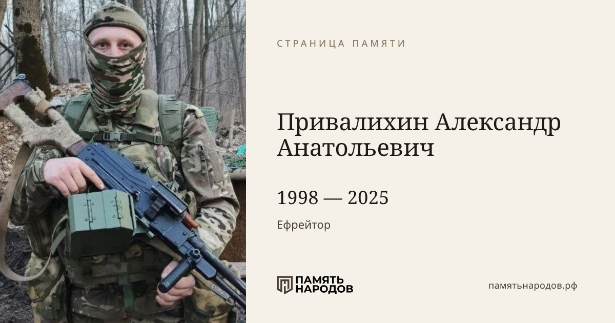 Привалихин Александр Анатольевич
