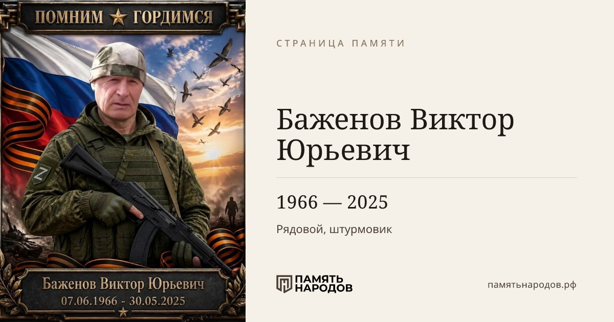 Баженов Виктор Юрьевич
