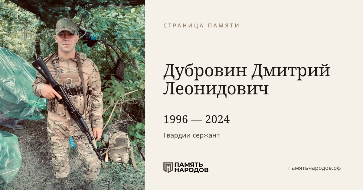 Дубровин Дмитрий Леонидович
