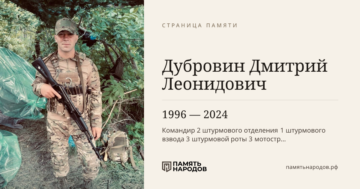 Дубровин Дмитрий Леонидович