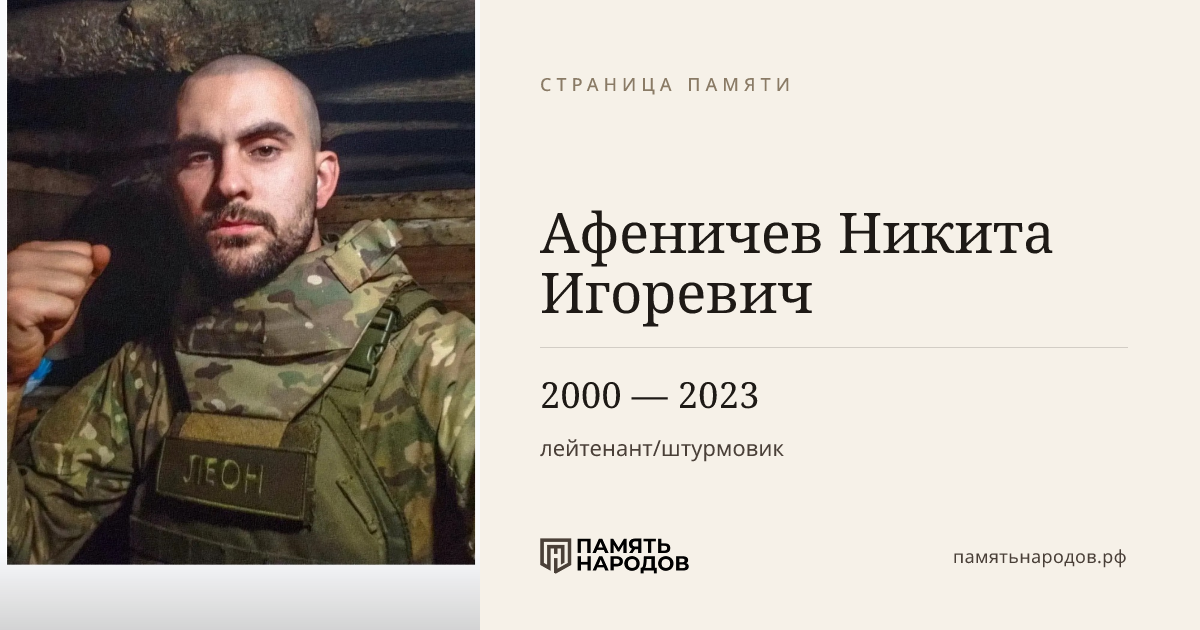 Афеничев Никита Игоревич