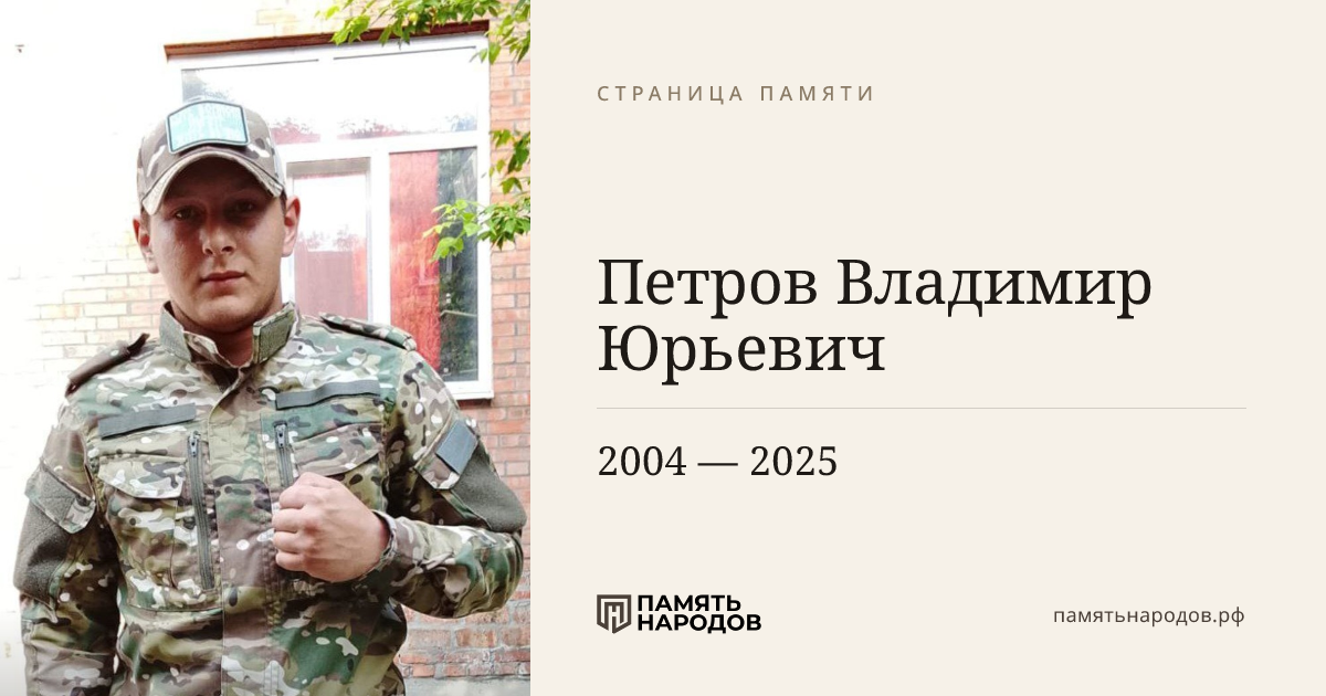 Петров  Владимир  Юрьевич