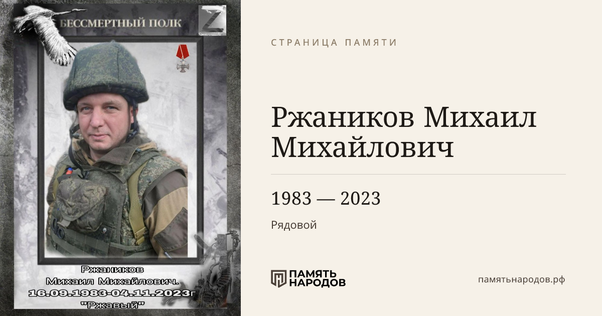 Ржаников Михаил Михайлович