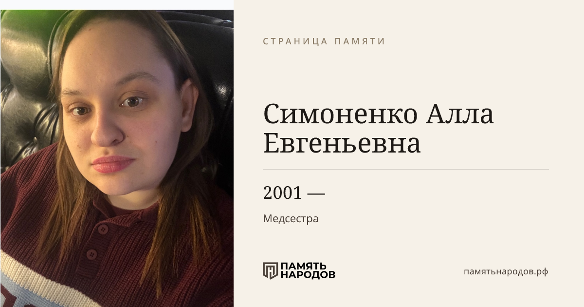 Симоненко Алла Евгеньевна