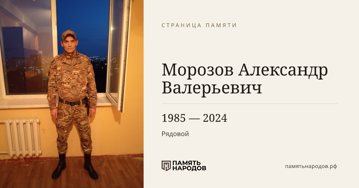 Морозов Александр Валерьевич