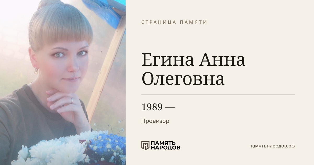 Егина Анна Олеговна