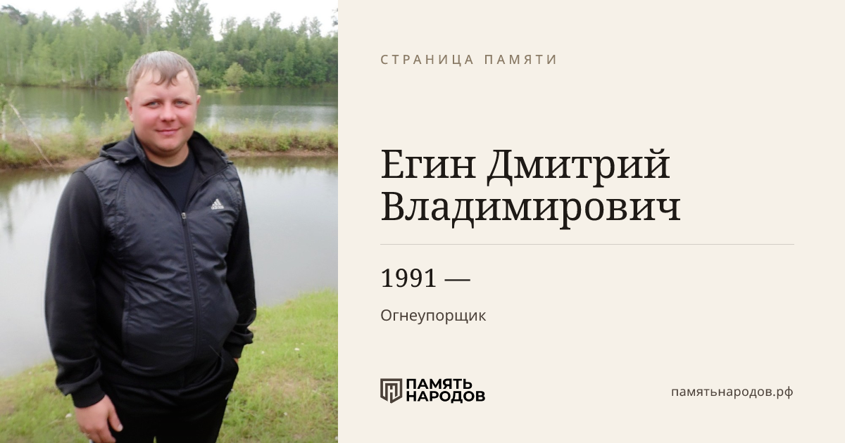 Егин Дмитрий Владимирович