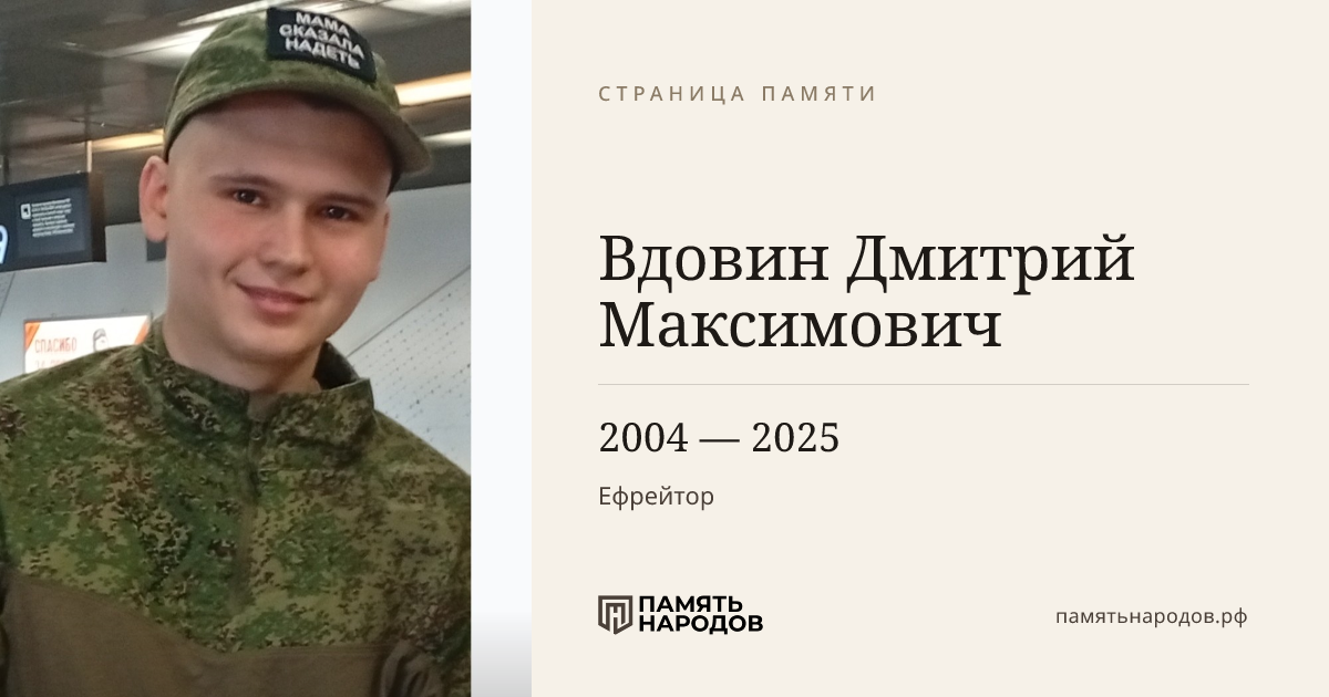 Вдовин Дмитрий Максимович
