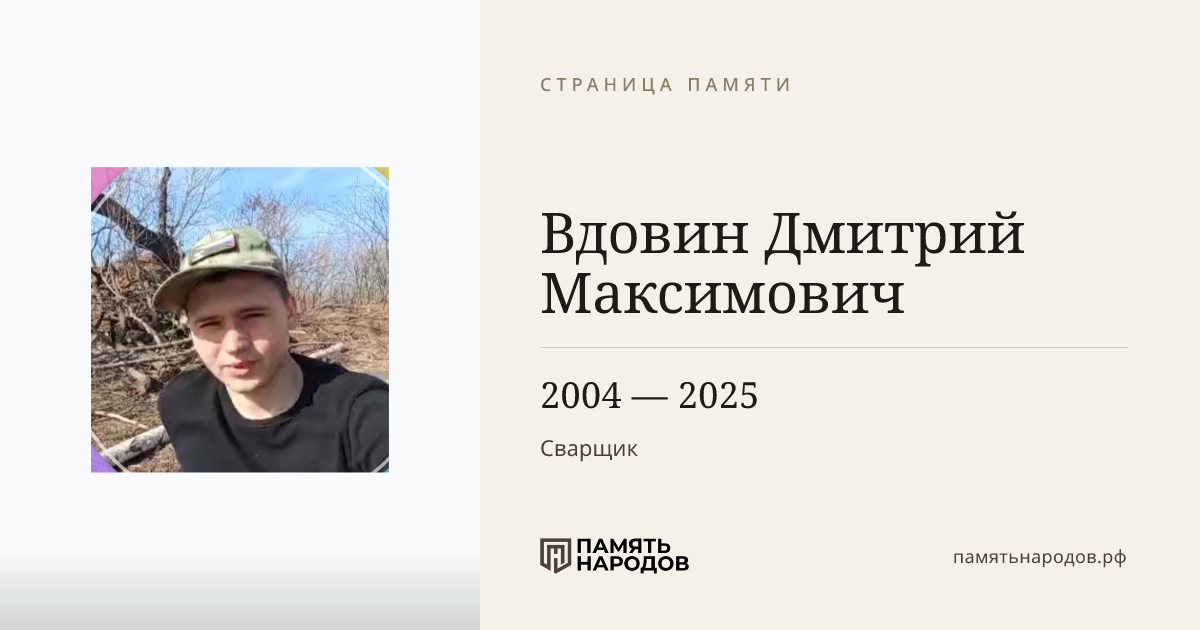 Вдовин Дмитрий Максимович