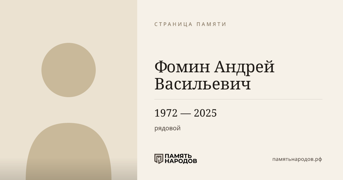 Фомин Андрей Васильевич