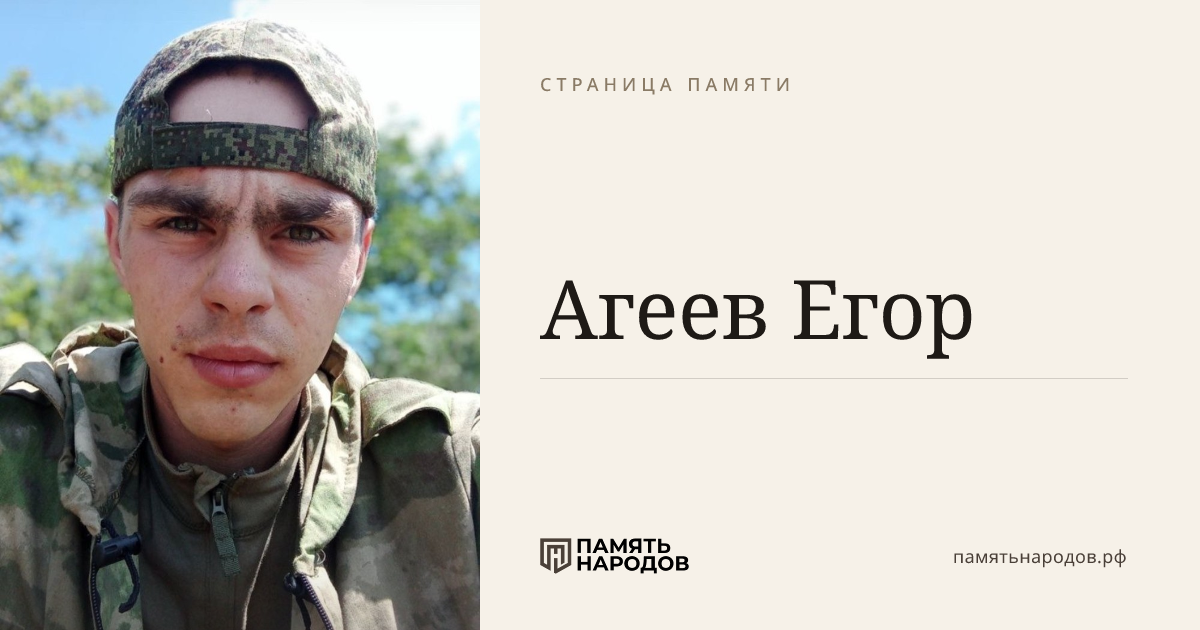 Агеев Егор