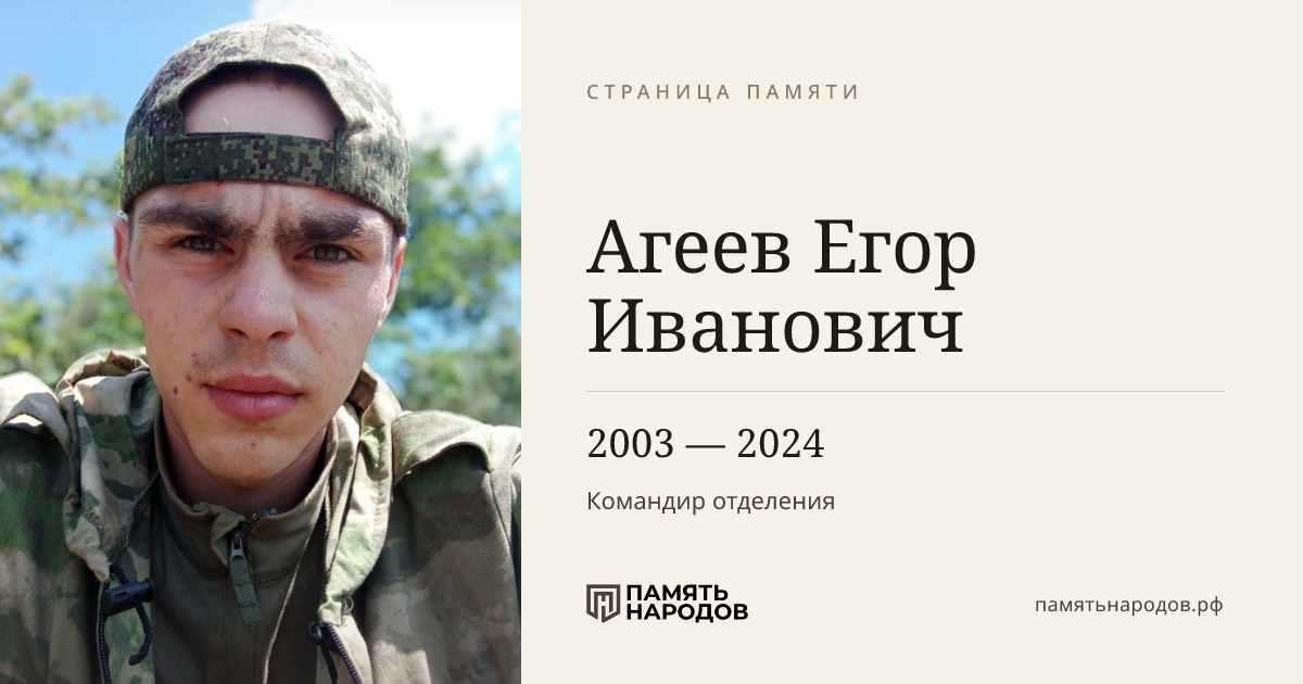 Агеев Егор Иванович