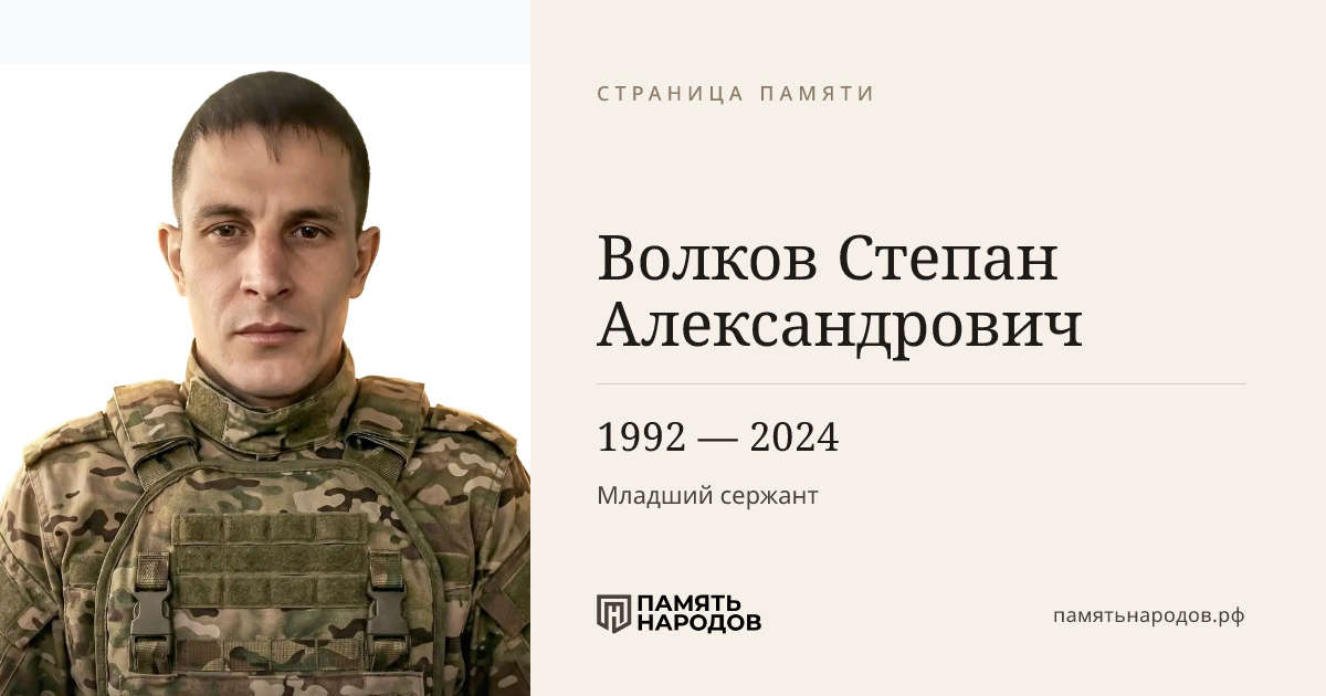 Волков  Степан Александрович