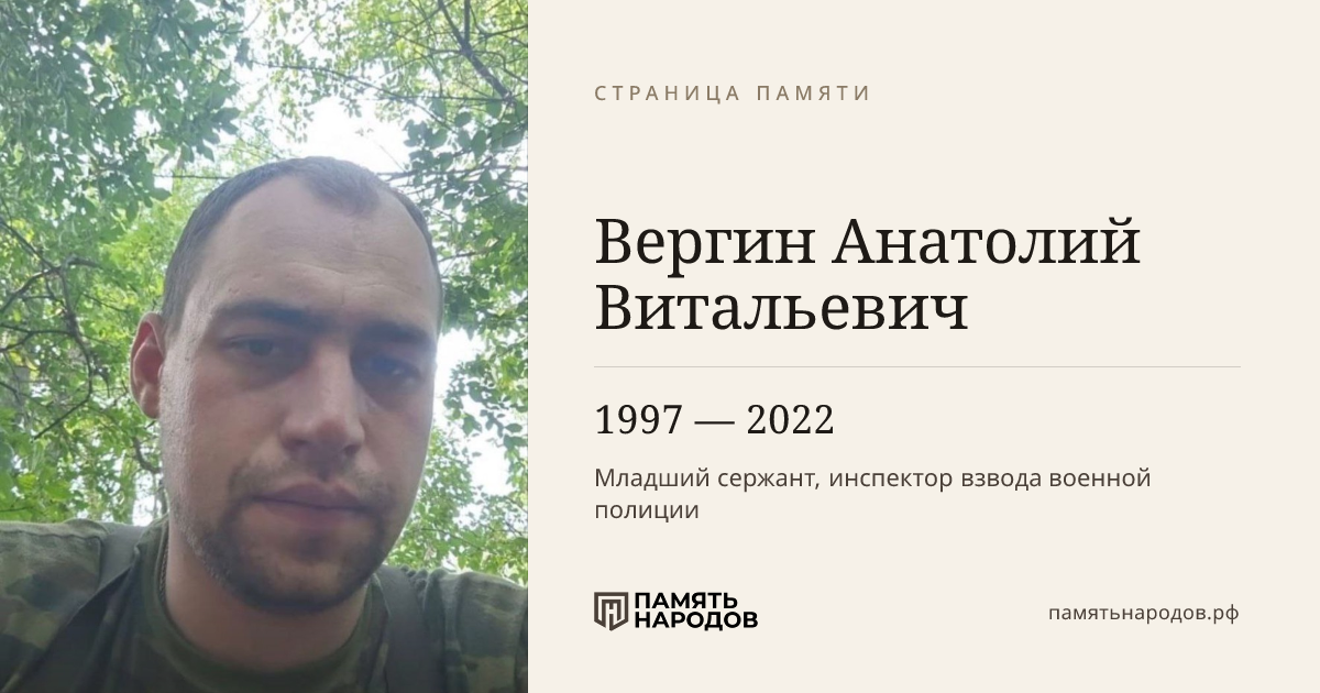 Вергин Анатолий Витальевич