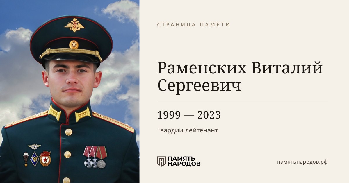 Раменских Виталий Сергеевич