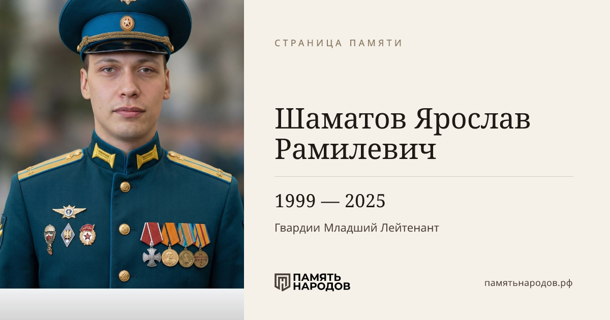 Шаматов Ярослав Рамилевич