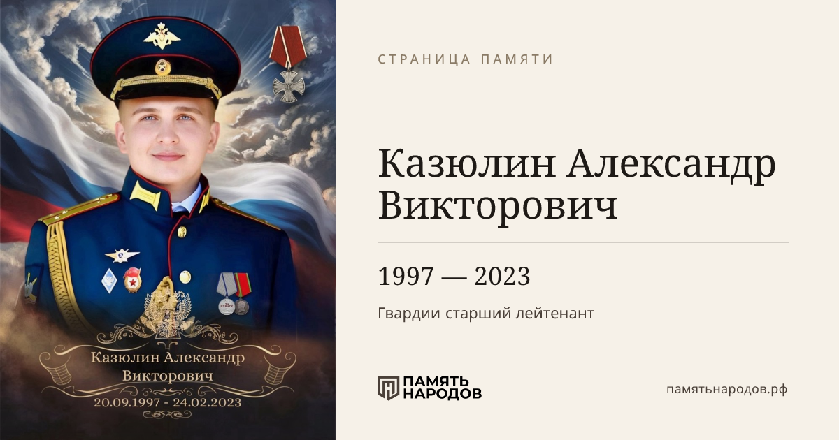Казюлин Александр Викторович