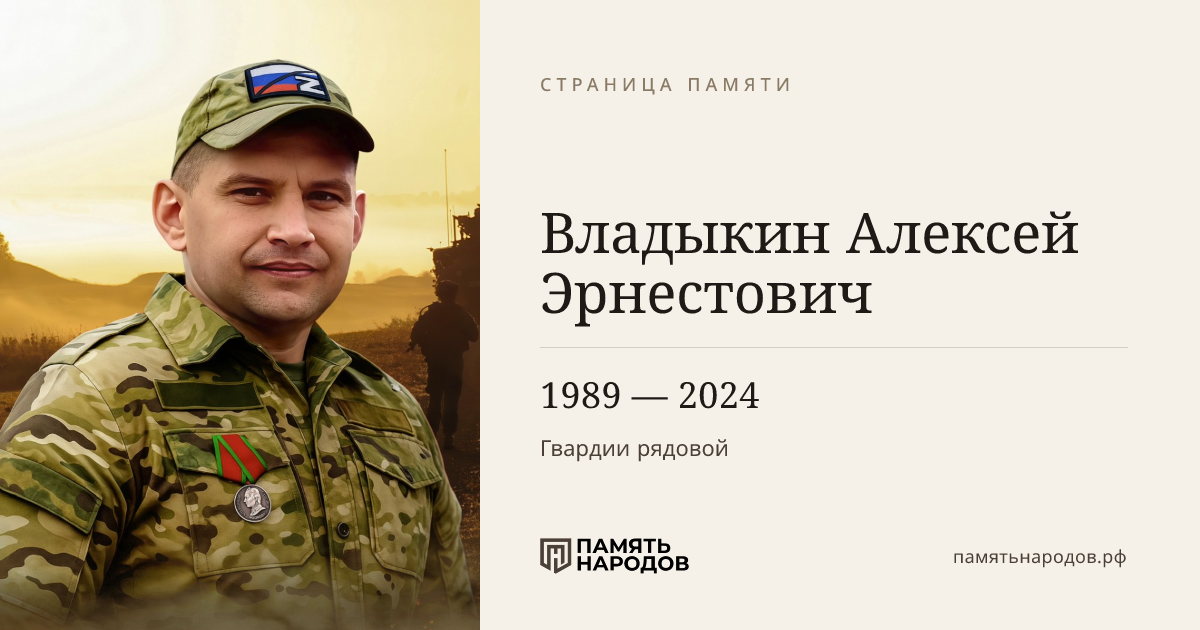 Владыкин Алексей Эрнестович