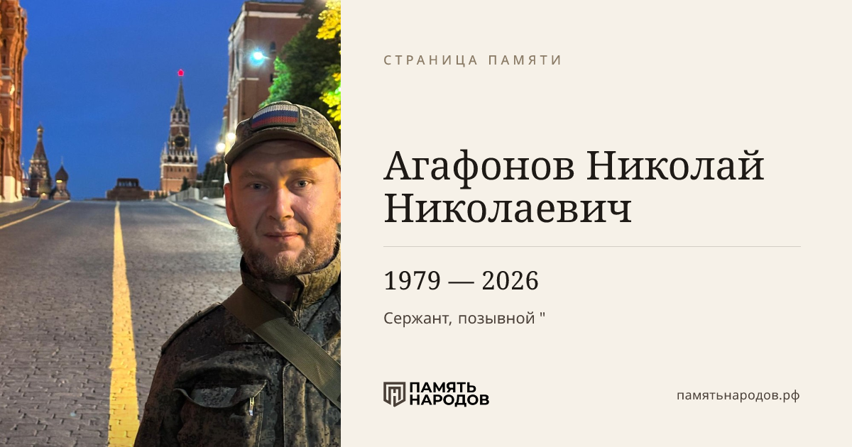 Агафонов Николай Николаевич