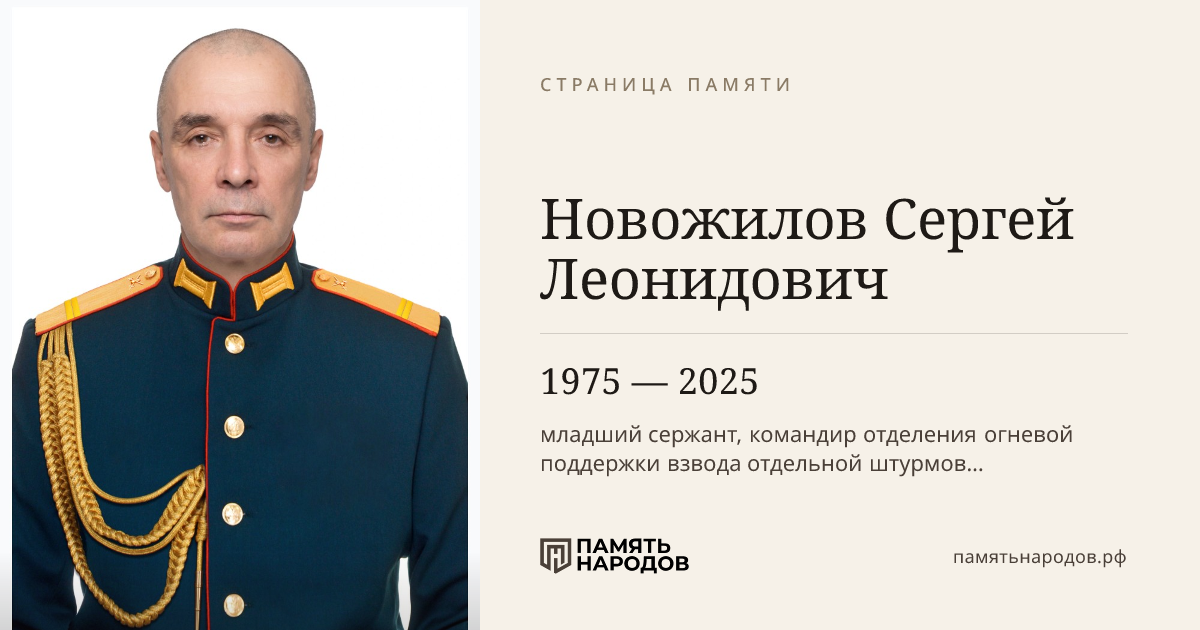 Новожилов Сергей Леонидович