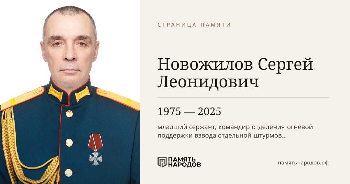 Новожилов Сергей Леонидович