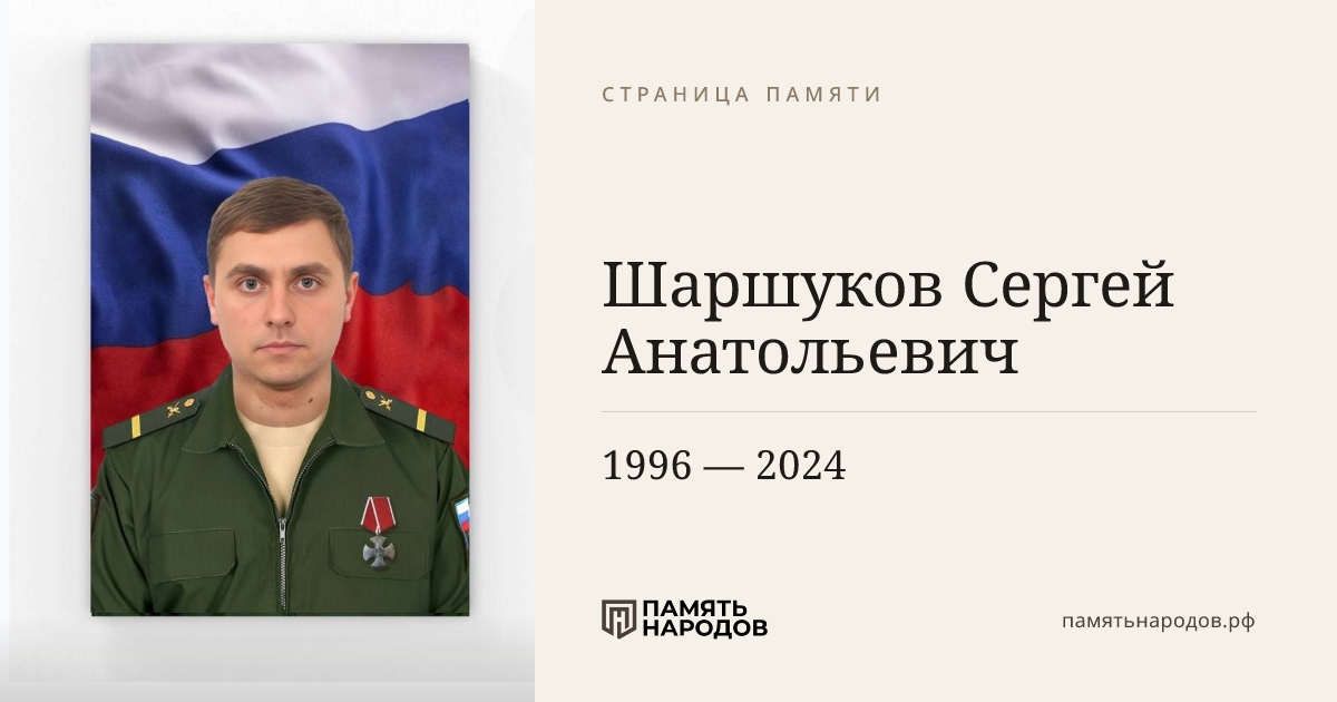Шаршуков Сергей Анатольевич