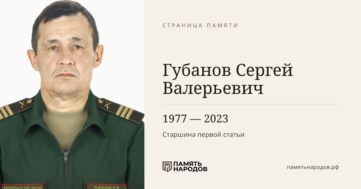 Губанов Сергей Валерьевич