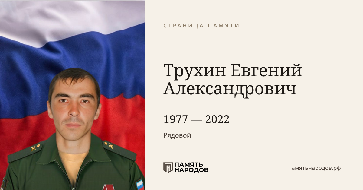 Трухин Евгений Александрович