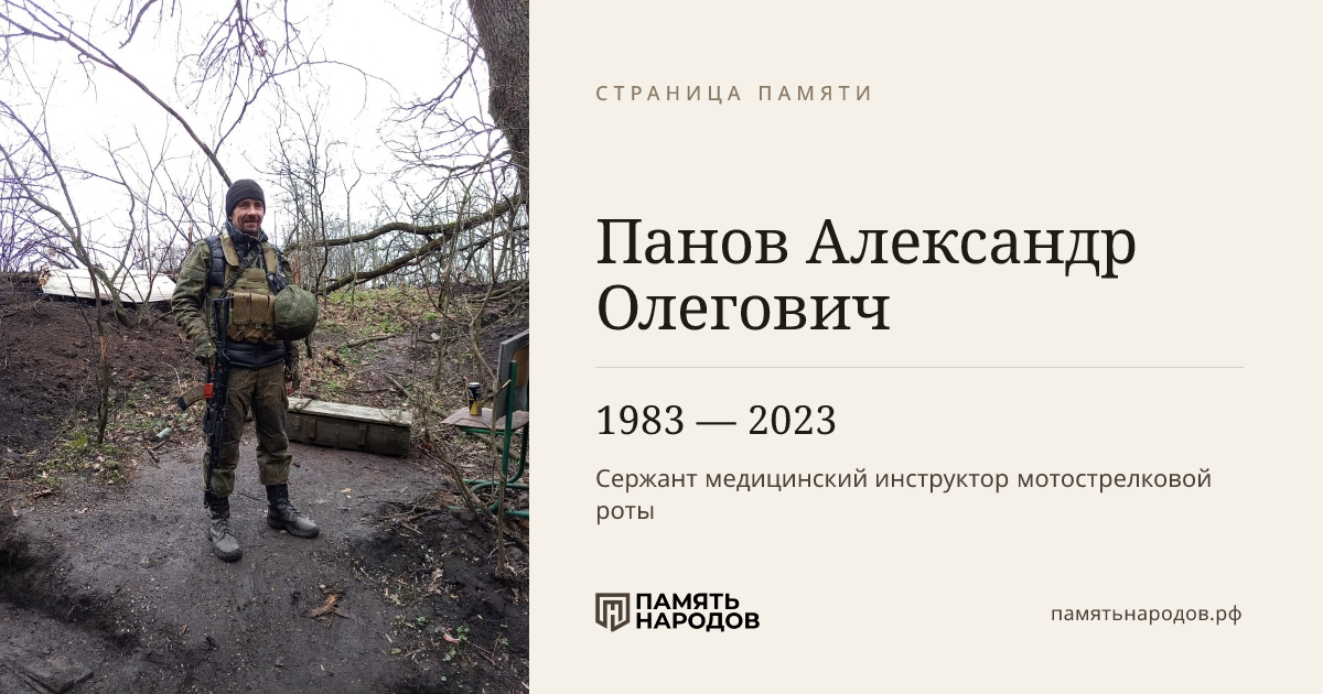 Панов Александр Олегович