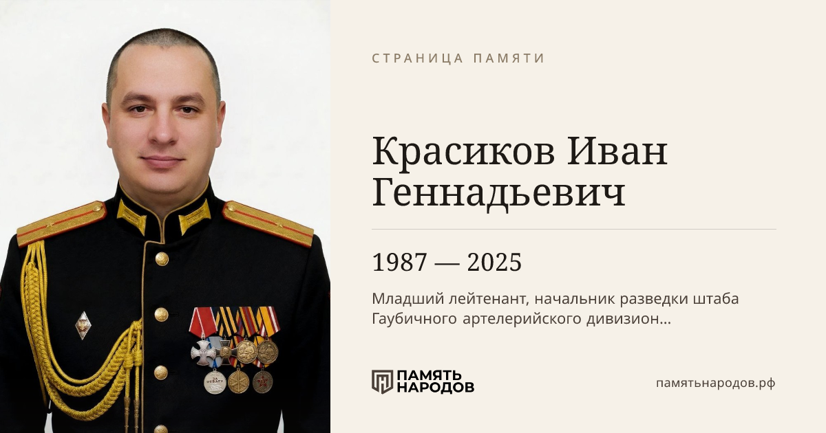 Красиков Иван Геннадьевич