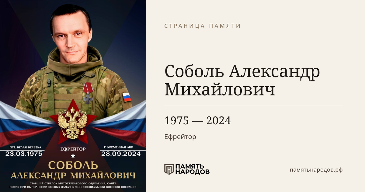 Соболь Александр Михайлович
