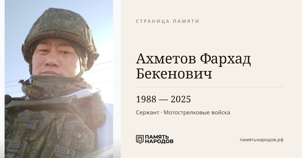 Ахметов Фархад Бекенович