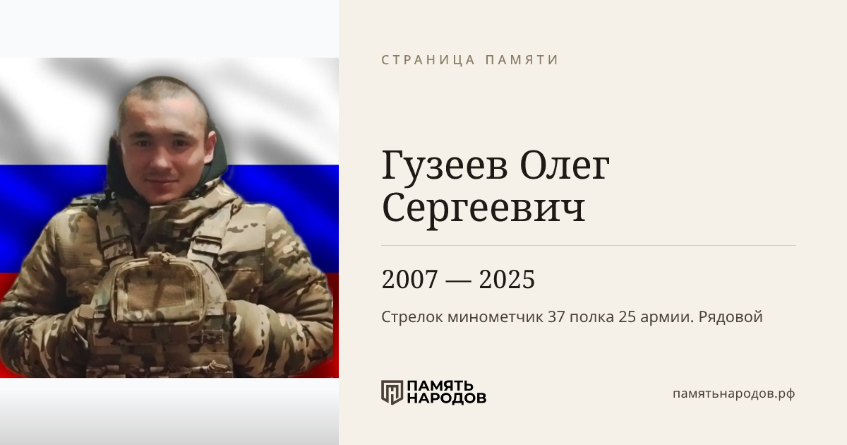 Гузеев Олег Сергеевич