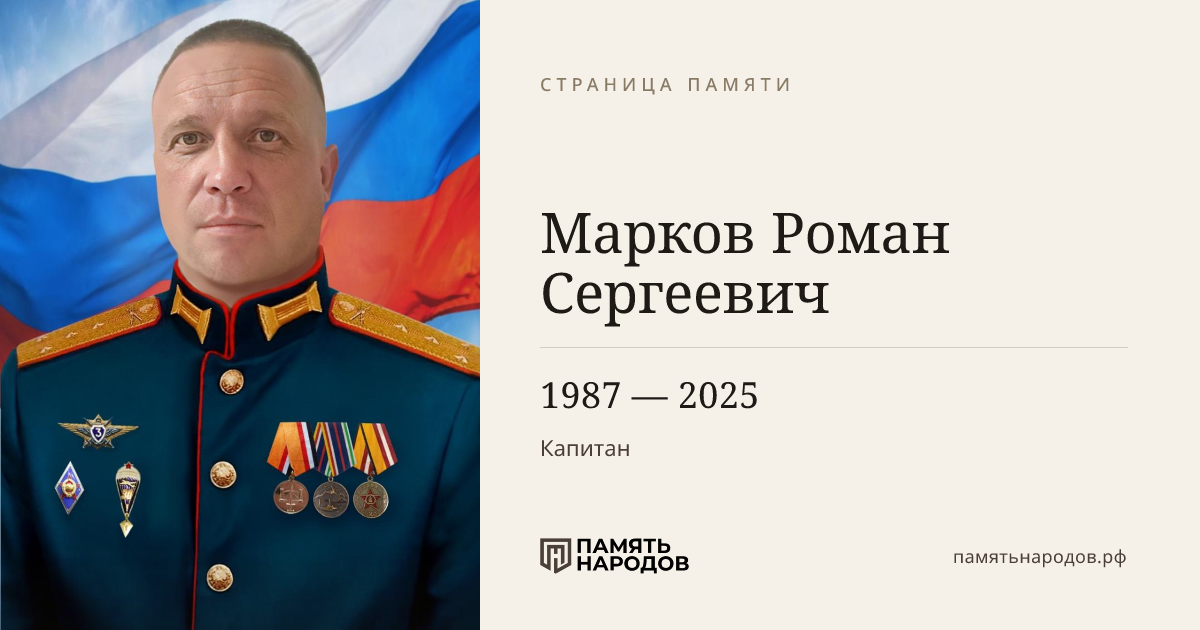 Марков Роман Сергеевич