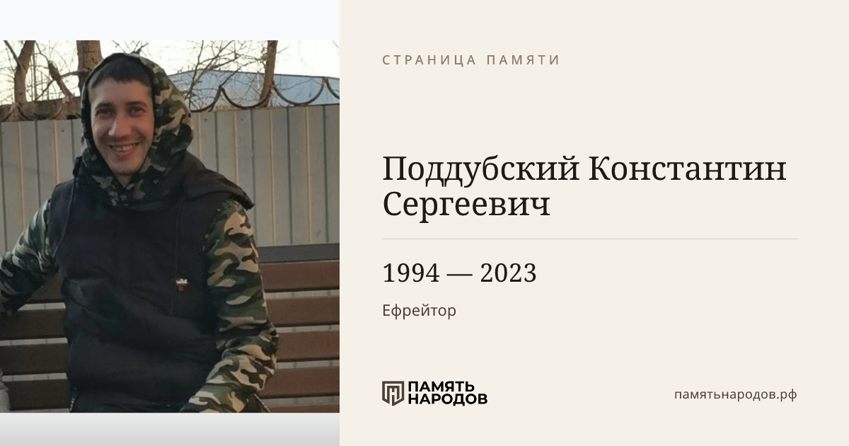 Поддубский Константин Сергеевич