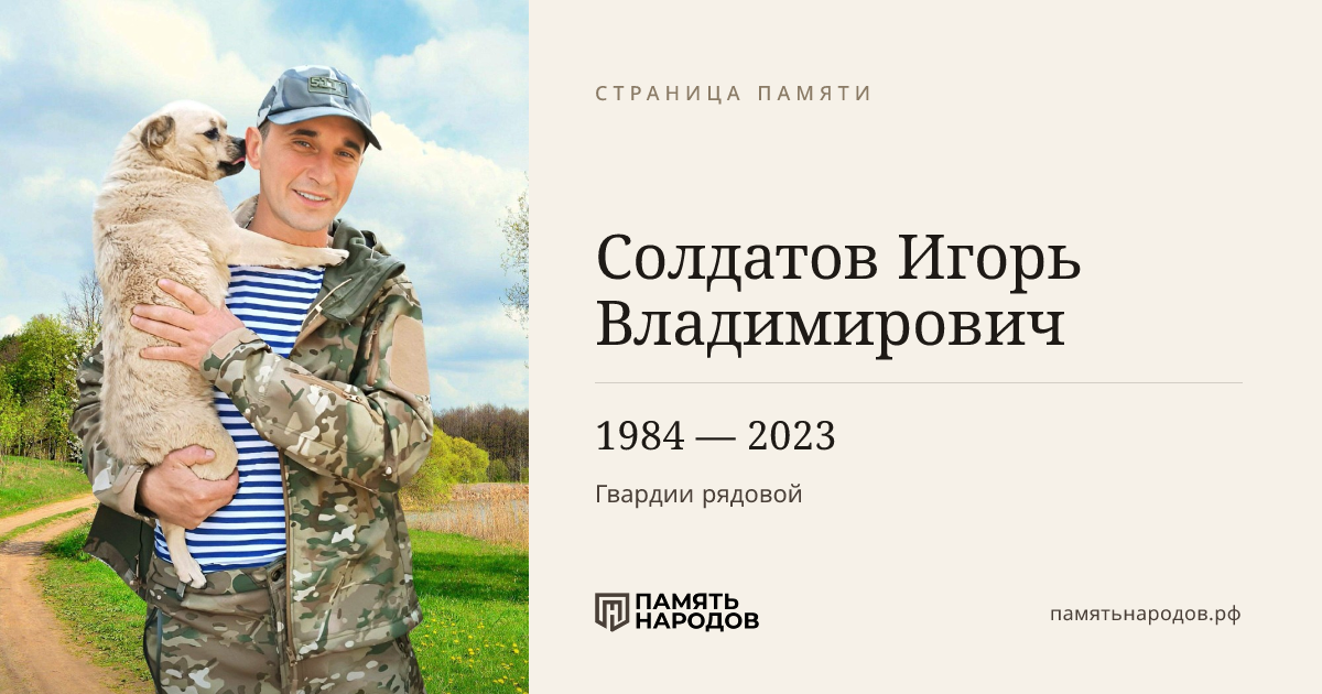 Солдатов Игорь Владимирович