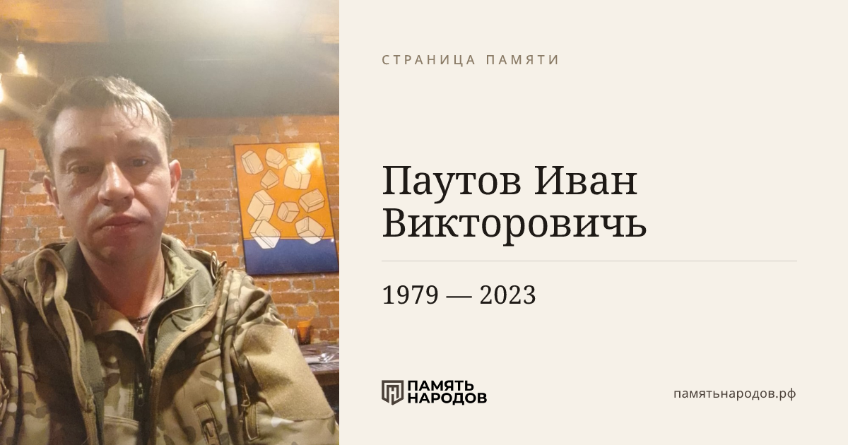 Паутов Иван Викторовичь