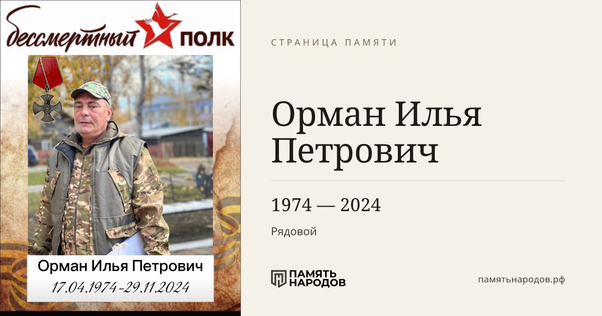 Орман Илья Петрович