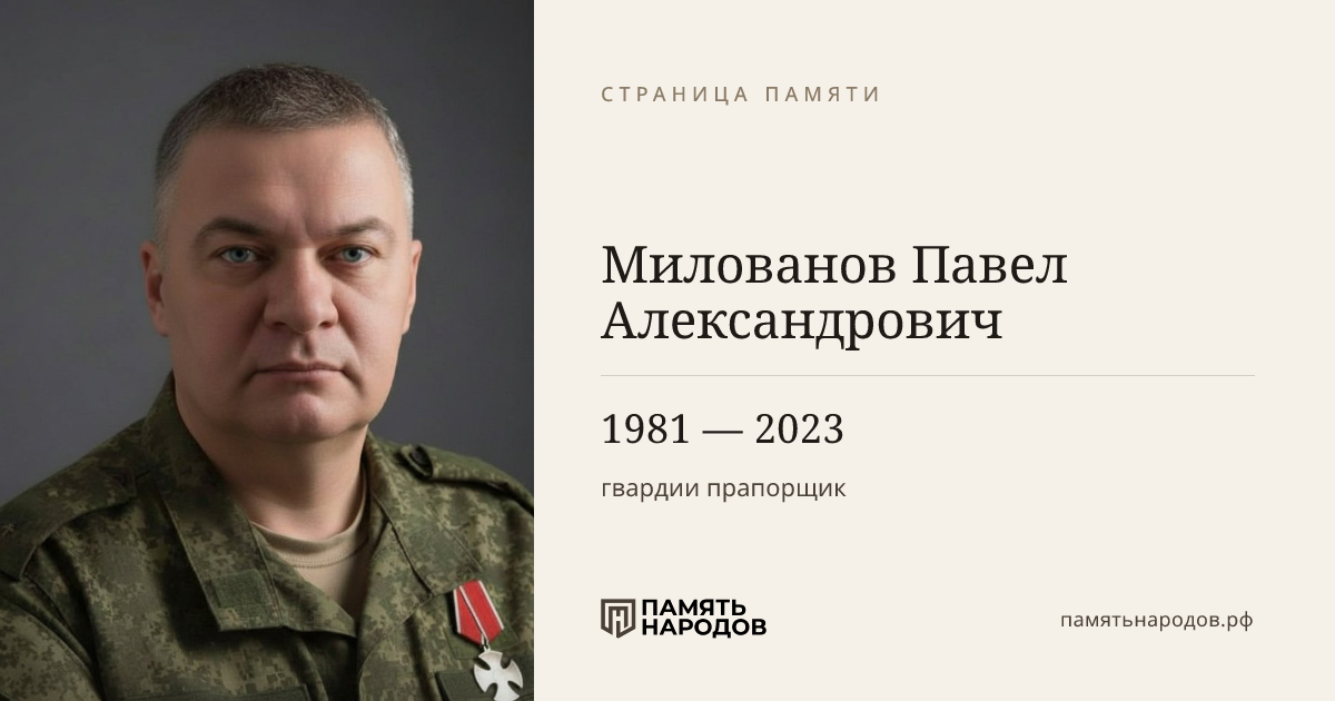 Милованов Павел Александрович