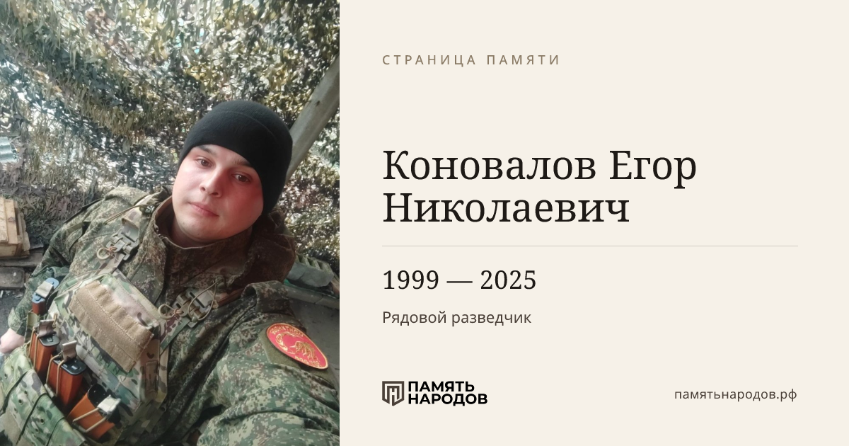 Коновалов Егор Николаевич