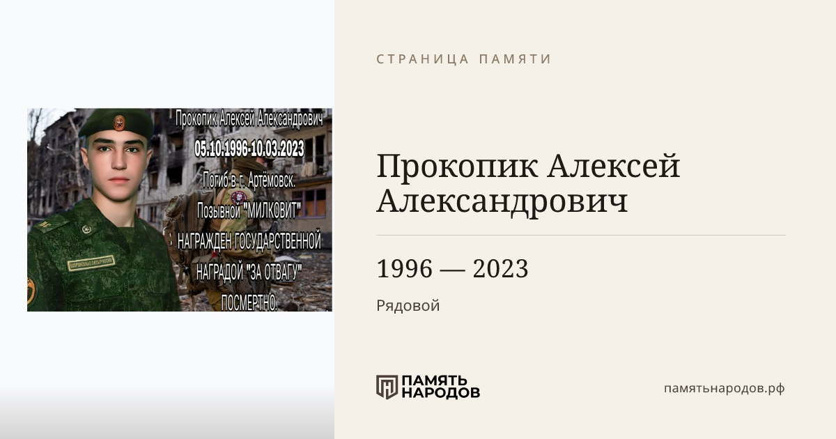 Прокопик Алексей Александрович