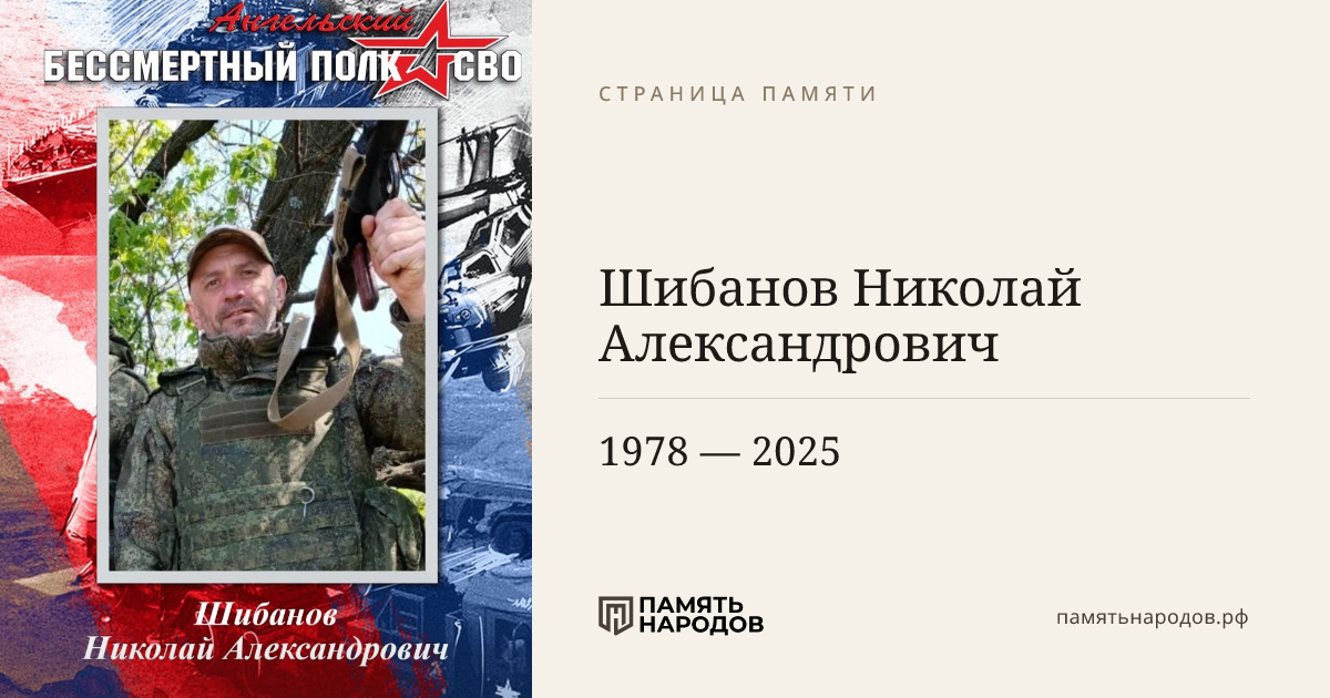 Шибанов Николай Александрович