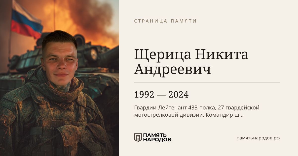 Щерица Никита Андреевич